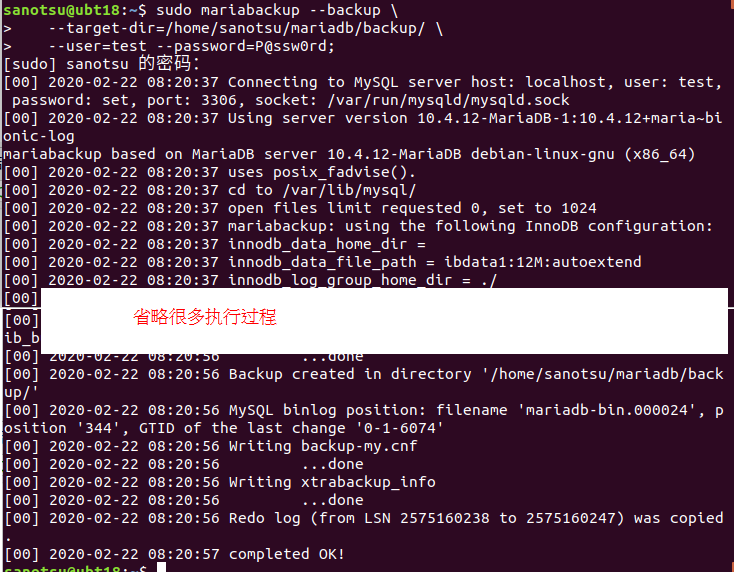 完整备份正常执行