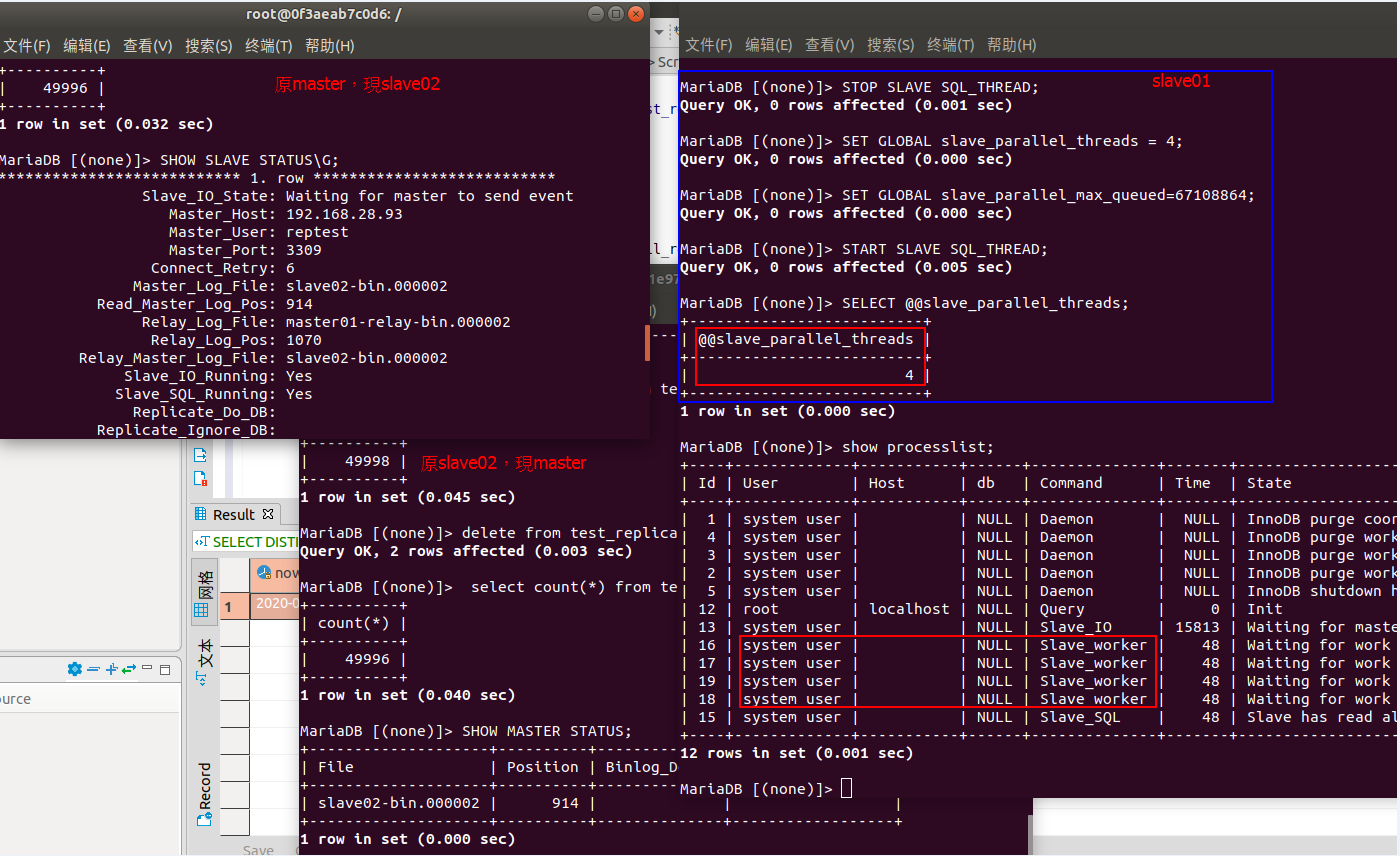 进程列表中有4个slave_worker