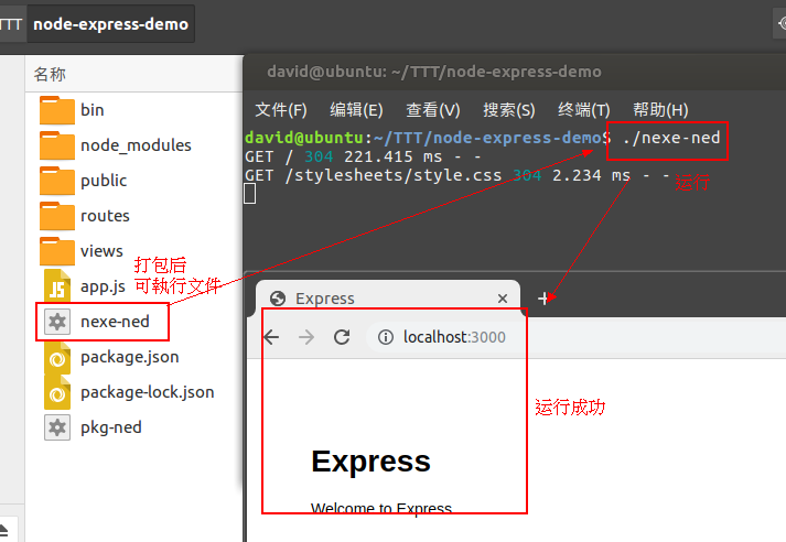运行nexe打包后文件
