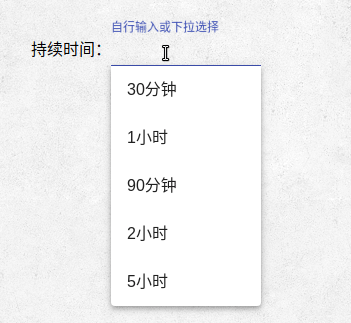 INPUT可下拉可直接输入